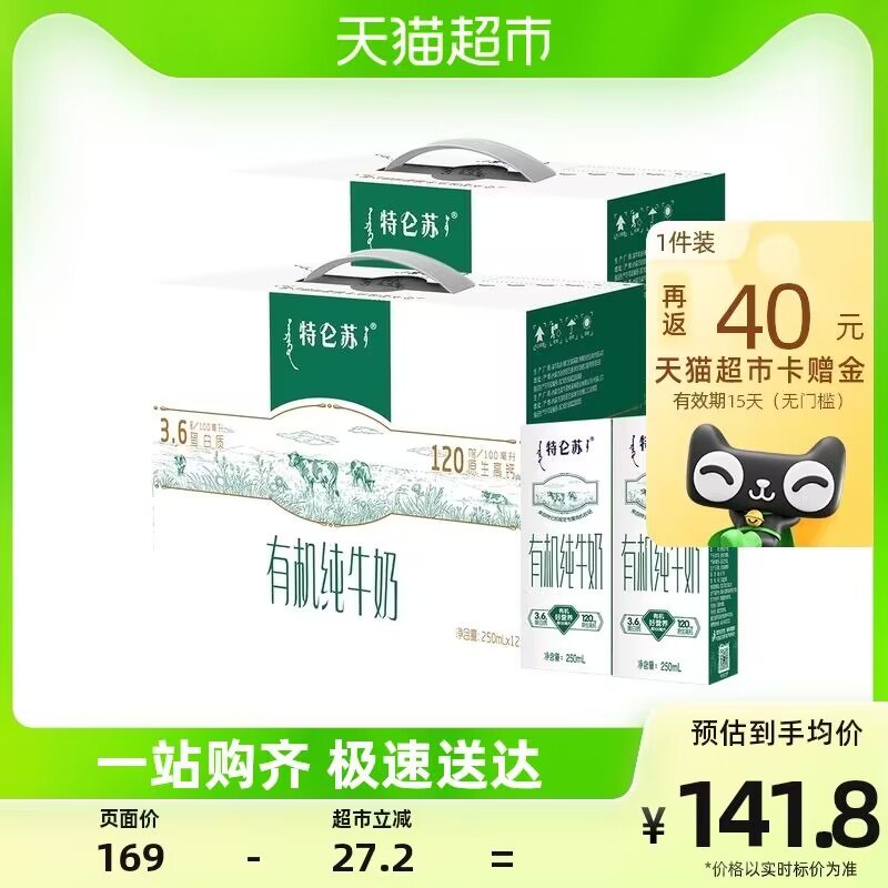 133.8💵【天猫超市】返40猫卡实际到手93.8💵特仑苏有机纯牛奶250ml*24盒8)2Q4IdIWJSQm)/:// CA1710不是所有的牛奶都叫特仑苏