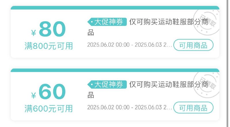 标题下领运动品类券