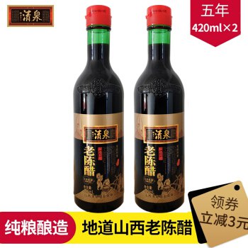 19.8山西特产五年老陈醋纯粮酿造420ml*2 送一瓶实发3瓶 