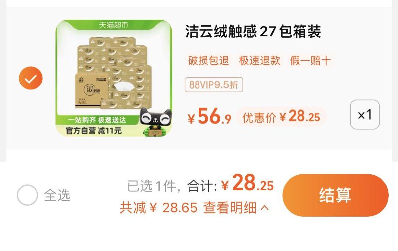 1.叠3福袋，拍1件vip【28.25】折1.05/包洁云绒触感抽纸100抽×27包/ CZ8686 /v5sbWLelBMf//