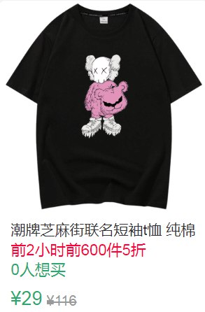 10点前600半价14.5元芝麻街联名短袖t恤 (zmPs1qyq7hF)