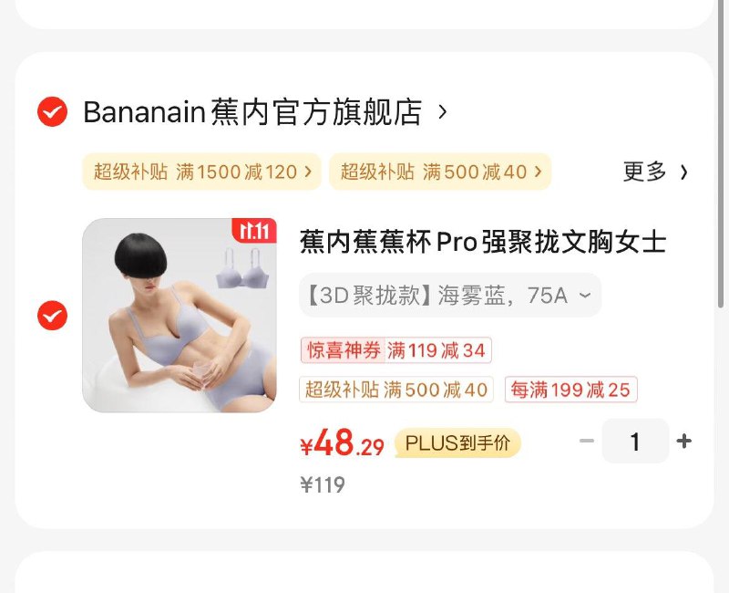 蕉内蕉蕉杯Pro聚拢内衣 48亓领
