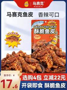 0点4件 拍4件 13.9💵马赛克香辣鱼皮共60g*4袋)qzCTdqfs19s)/ CZ11//麻辣诱惑，好吃到爆折合3.4/袋---全品券 d.618day.com/618
