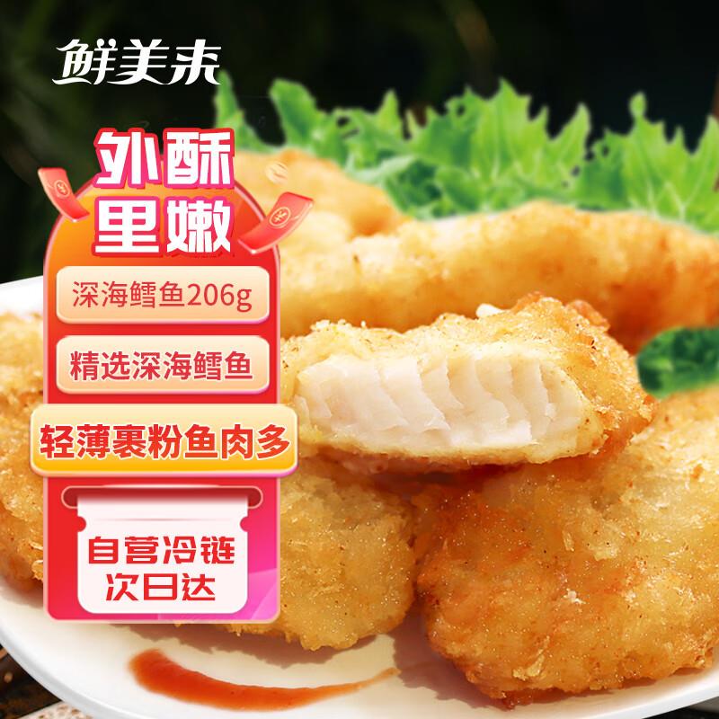 用省省卡2券鲜美来深海鳕鱼排206g盒装，拍2件6.92
