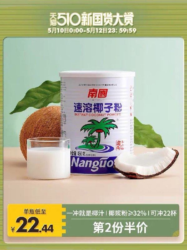 19.9元 南国食品旗舰店海南特产速溶椰子粉450g(9bnvXemY3uF)/