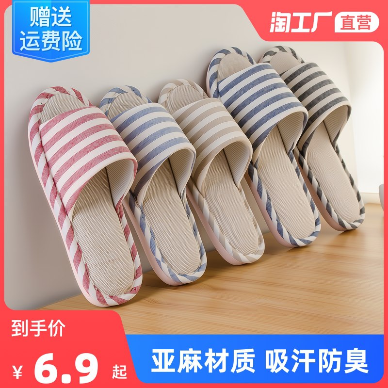 5.9元 天天特卖工厂店家居防滑耐磨情侣亚麻拖鞋￥YJdm2ky2e8S￥/