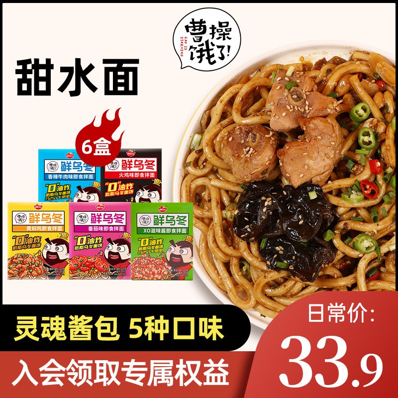 0点后下单/先领卷23.9亓  曹操饿了乌冬面共6盒！(VywB2NNdBi0)   减脂期也能吃 60s免煮 宿舍党囤