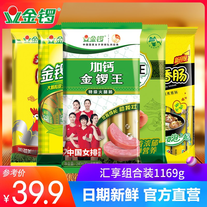0点后下单 拍下26.9元金锣旗舰畅享火腿肠5袋组合装(tD8pX7Z29j2)/