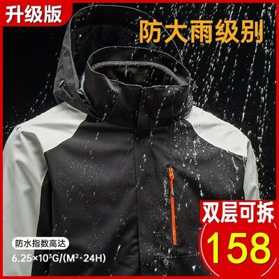 0点开始 59.9💵【贝落客旗舰店】3合1可拆卸加绒防水冲锋衣)9WeadA23RXz)/ CZ11//