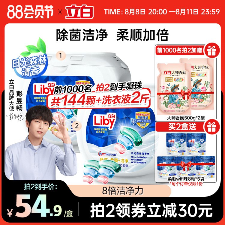 1.领券 加购物车1件【立白集团官方旗舰店】立白三效合一洗衣凝珠共52颗(uDNb2HRDKzQ)/凑单好价 还再赠送wifi珠16颗凝珠超方便 手洗机洗都能用的一次一颗洗一盆 收纳还不占地泡沫更低 洗的更干净强烈推荐