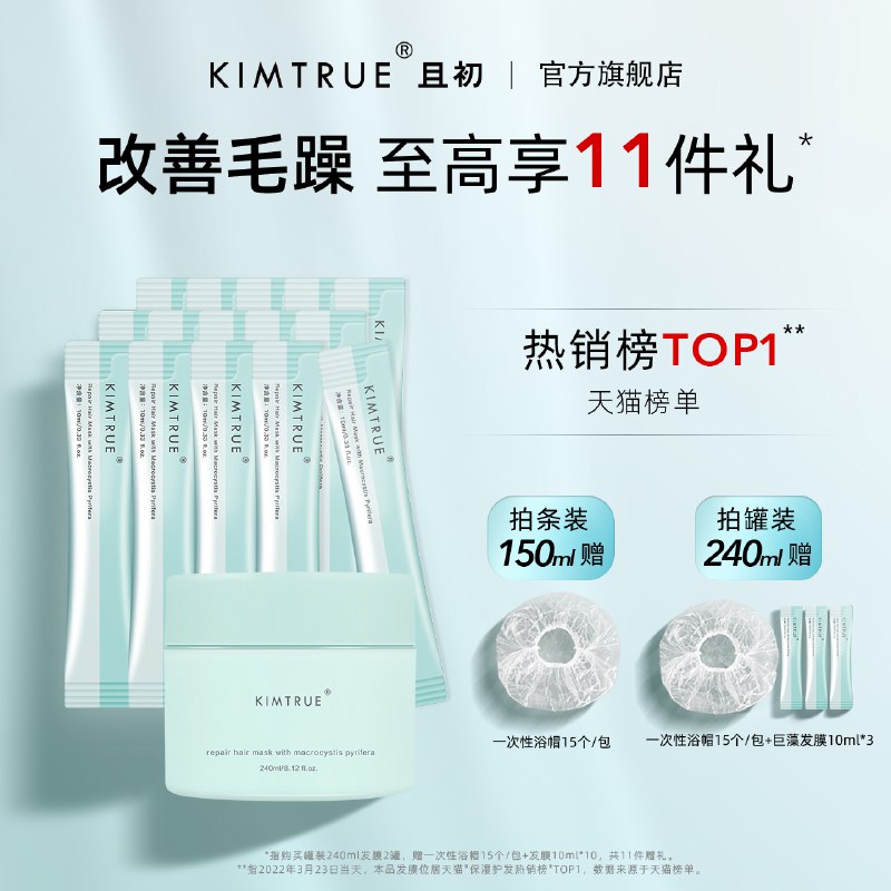 10点开始 拍下59元KIMTRUE旗舰 赠浴帽15个且初巨藻深润滋养保湿发膜￥bb3C26OCKpe￥/