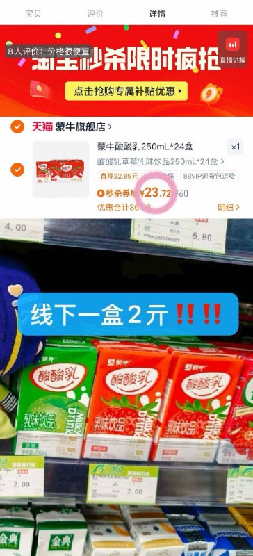 0.9/盒‼️蒙牛酸酸乳250ml下拉秒‘杀忦💰23.7🉐24盒线下一盒2r 酸酸甜甜好喝～9/AEg44IpjEAo// AA11