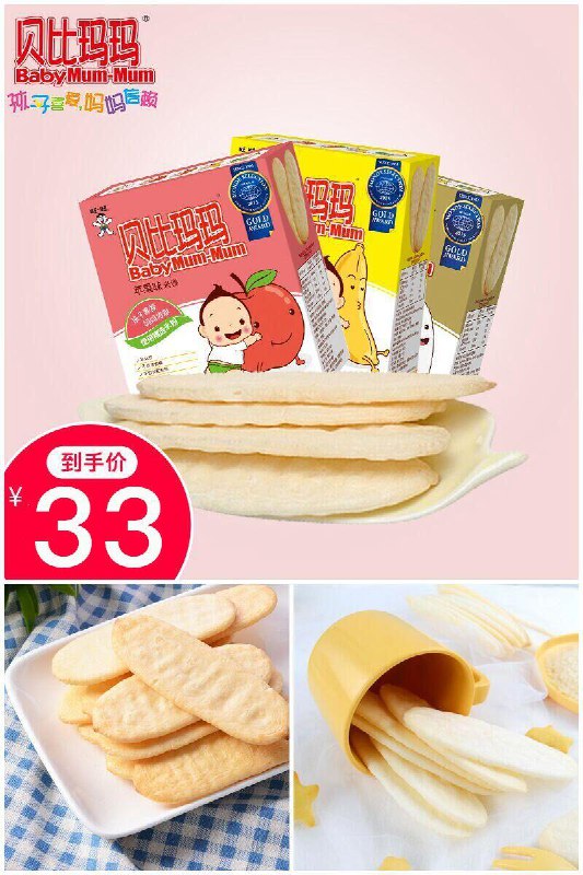 出门带上，不怕宝贝馋吃的！【贝比玛玛】婴儿米饼50g*3盒原价【48元】券后【33元】包邮