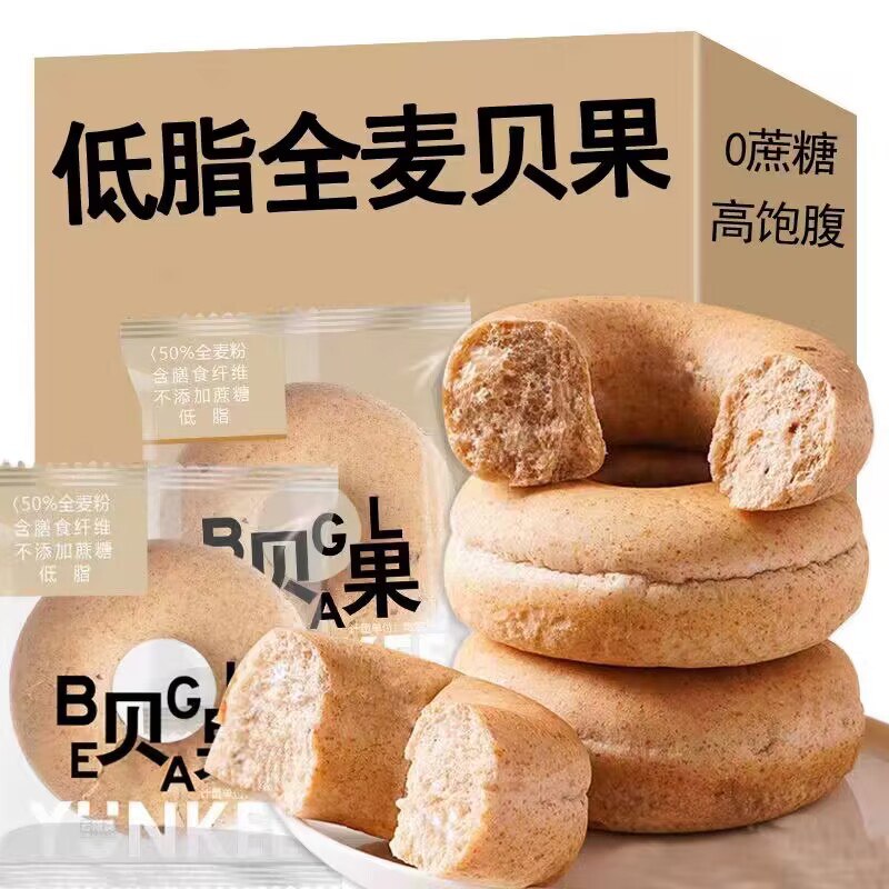 11.9💵【乡惑旗舰店】真全麦无糖贝果面包共250g)DMWRdtGVoMm)/ CZ11//外皮松脆 低脂低糖 营养健康搭配牛奶 蔬菜 做早餐午餐都可