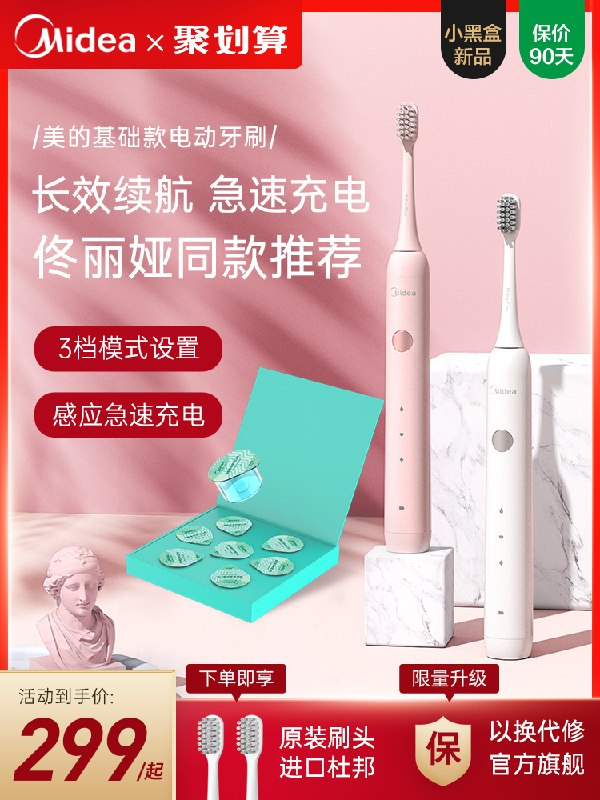 99元拍下  反馈好用美的口腔护理旗舰店超声波情侣电动牙刷(d3kocK6xKRc)/