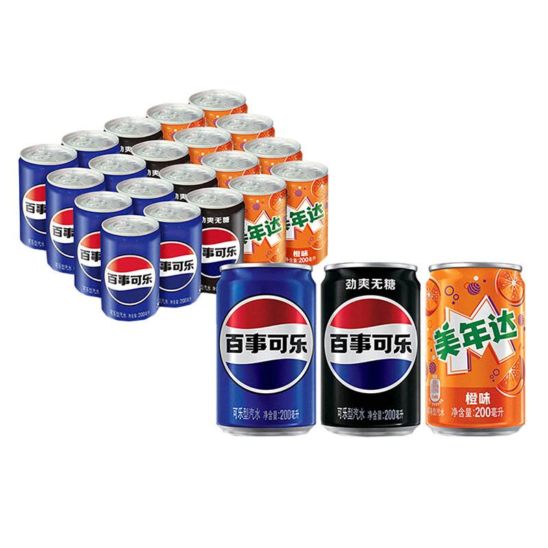 19.9元百事可乐200ml*8罐 + 百事无糖 200ml*8罐+美年达200ml*4罐?