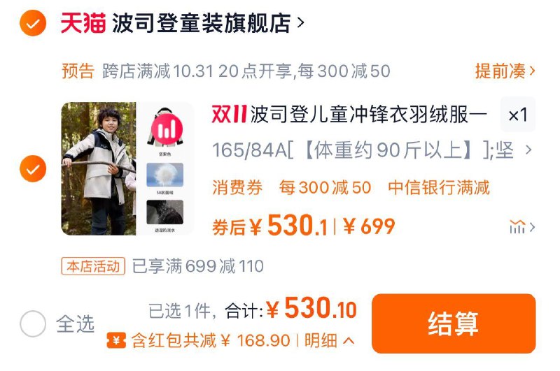 1.叠限量礼金 拍1件拍下530.1亓 波司登童装旗舰店波司登冲锋衣羽绒服儿童三合一/ CZ6428 /83mu3MQ6mvV// 全品抵扣 m.fanli.me