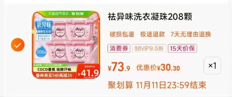 速度31.9💵  折合1毛多/颗Aiyi樱花洗衣凝珠8g*52颗*4盒)cWN8WWT8aMX)/ CZ11搜索隐藏优惠