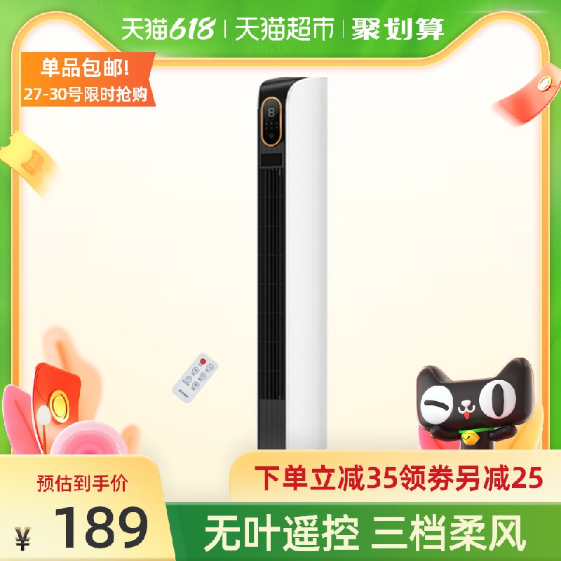 199-30券后 174元艾美特无叶遥控落地塔扇(GDuFXUREs6Q)/ ---京享红包每天3次