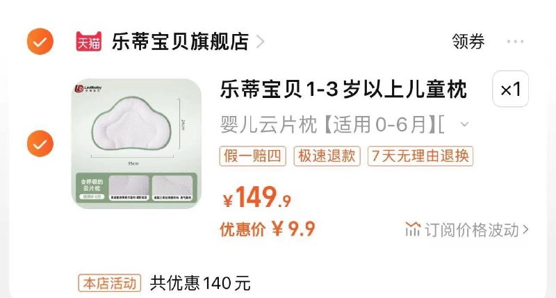 1-乐蒂宝贝婴儿枕9.9亓//)7s7TWYuLgls)// MU918/