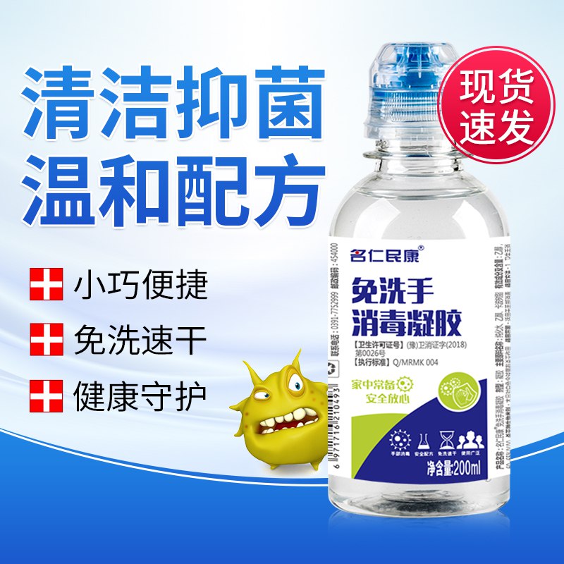 5.9元 爱心大药房旗舰店免洗消毒洗手凝胶200ml(tG9hXmfUOjC)/
