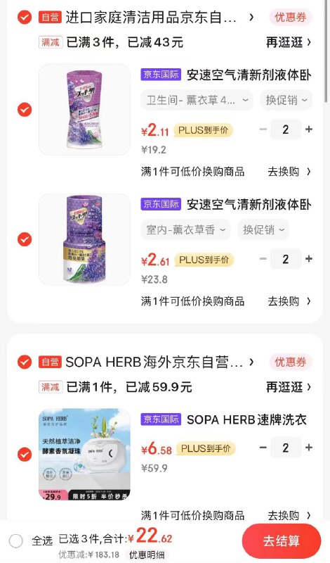 这款也是5折 可与楼上安速搭配着买SOPA HERB速牌洗衣凝珠30颗