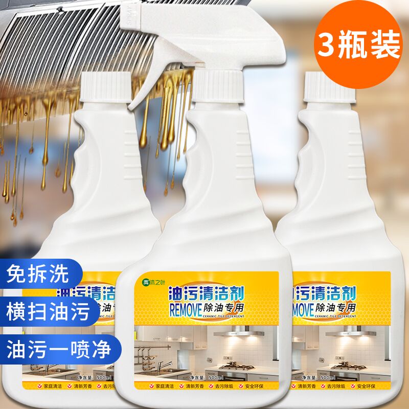 15.9 青沐之叶厨房油污清洁剂500ml*3瓶(HxTD2xyy5nK)/ CZ11/一喷一擦，轻松除油！