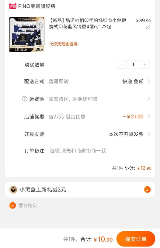 0(UaeVXk3gscS)/ 品诺心相印手帕纸纸巾小包便携式4层6片72包，拍下12.9元很多用户还有小黑盒虹包更低