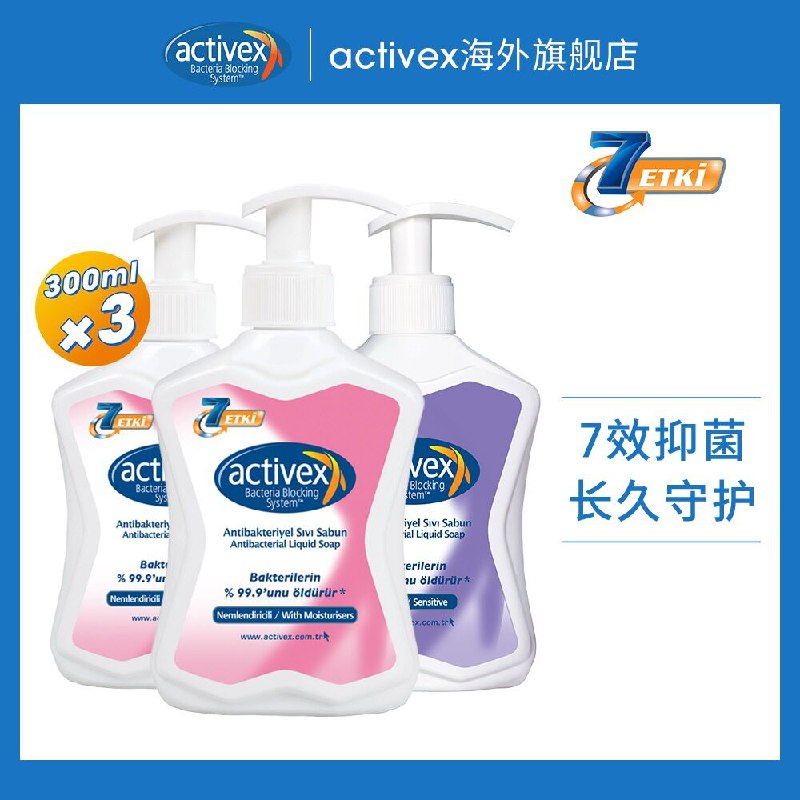 14.9元 Activex海外旗舰店滋润型抑菌洗手液300ml*3瓶(2JWCX4iYf47)/