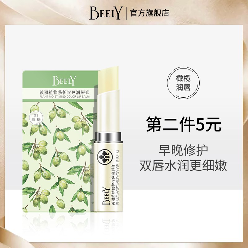 BEELY199-100分享巻凑单参考1、滋润无色润唇膏，拍2  (opJA1Ilzc8u)  ----------618 虹包来袭每天各三次京东：
