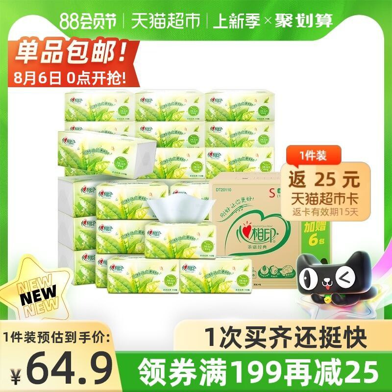 0点开始 叠199-30券拍4件221元送100猫卡=121元心相印加量抽纸110抽共120包(1CmVXli0UgL)/