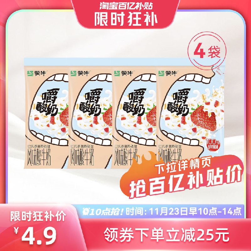 10点 4.9亓 百亿扑贴❗蒙牛嚼酸奶草莓酸奶150g*4袋)SGEtWeHUjTE)/ AC00