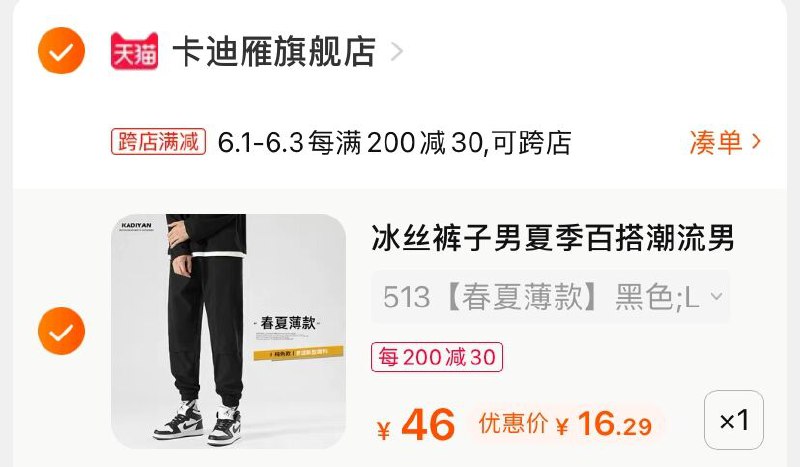 2.凑单商品 也加购物车1件(3qmOXgaL2pH)/ 两个商品一起【提交并付款】然后再单独【退款凑单商品】卡迪雁工装裤 到手16.2元---每天都要领3️⃣次！记得哦👉