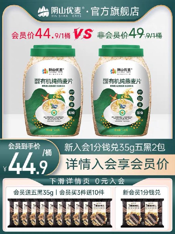 16.9元【阴山优麦】营养代餐纯燕麦片1千克(JA9x2snr8tv)/