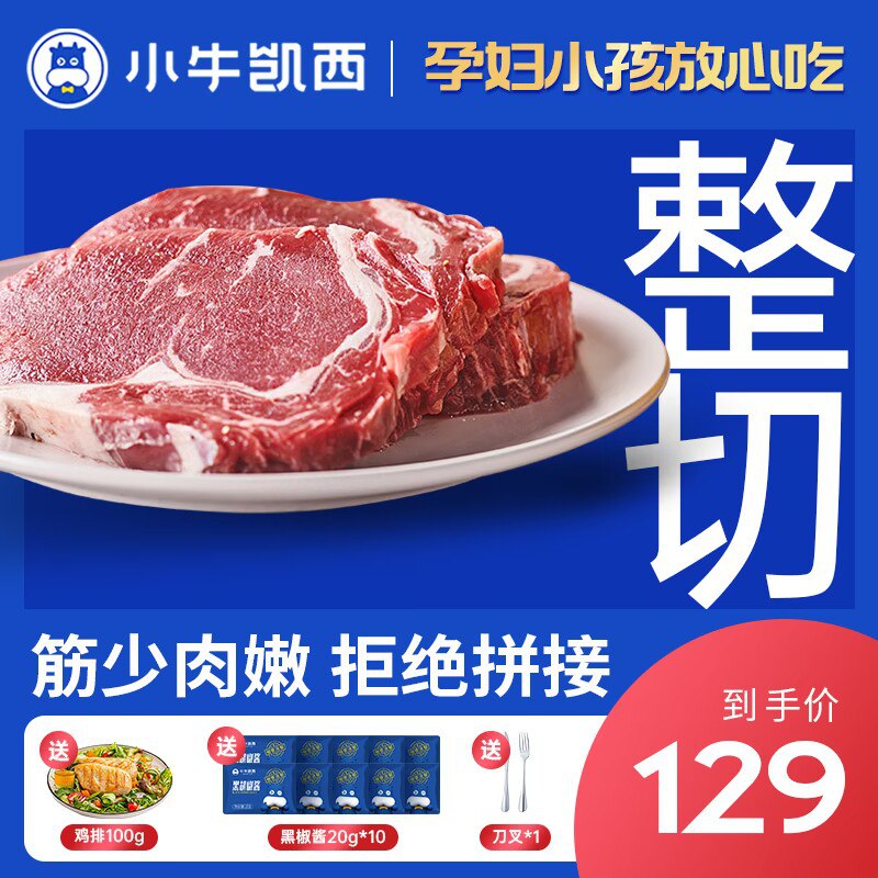 109元【小牛凯西旗舰店】原肉整切雪花牛排共10片(a4vk2wdiWd3)/赠鸡排100g+黑椒酱*10+刀叉跟西餐大厨做的一样嫩哇！