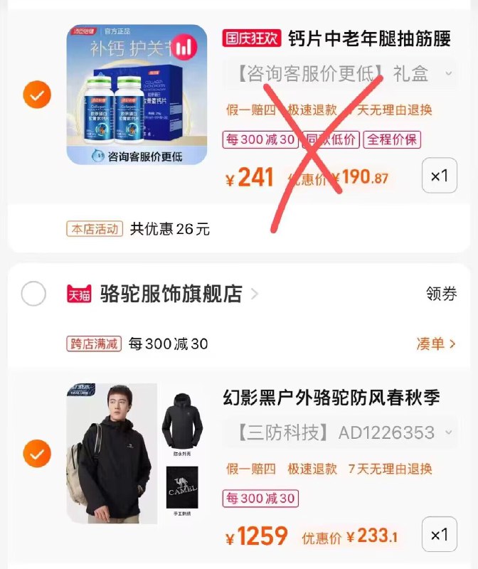 2.最后一步 加购1件)Sm3HWZfvkn1)/ CZ11骆驼夹棉冲锋衣=233.1