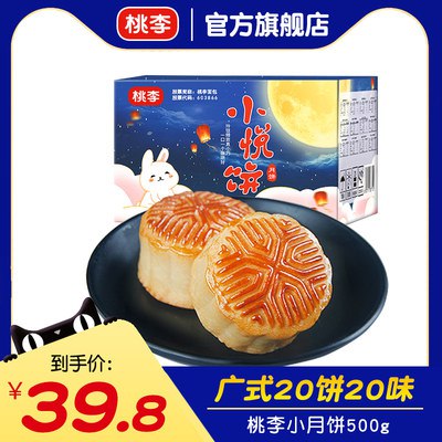 24.8元【桃李食品旗舰店】桃李广式零食小月饼20饼20味(BRV32rZ1huT)/水果豆沙超多口味！有惊喜口味提前尝鲜 偶尔吃月饼另一番滋味