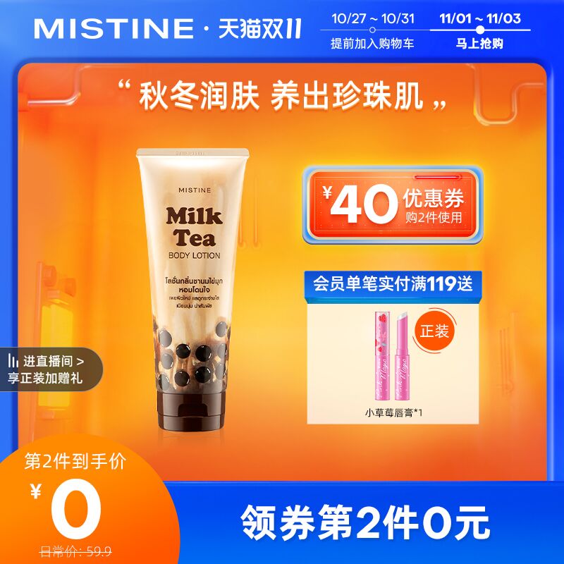 1.领券 加入购物车2件泰国Mistine奶茶身体乳2支(TkZ3XFNpiZQ)/  JD红包：