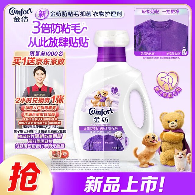 自营金纺 防粘毛防静电抗皱衣物护理剂 2斤