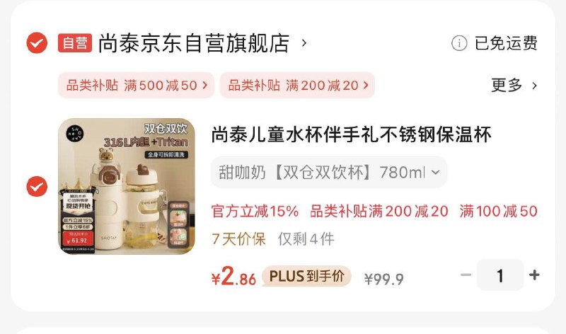 如有厨具膨胀100-50券 凑后2.86plus200-20券