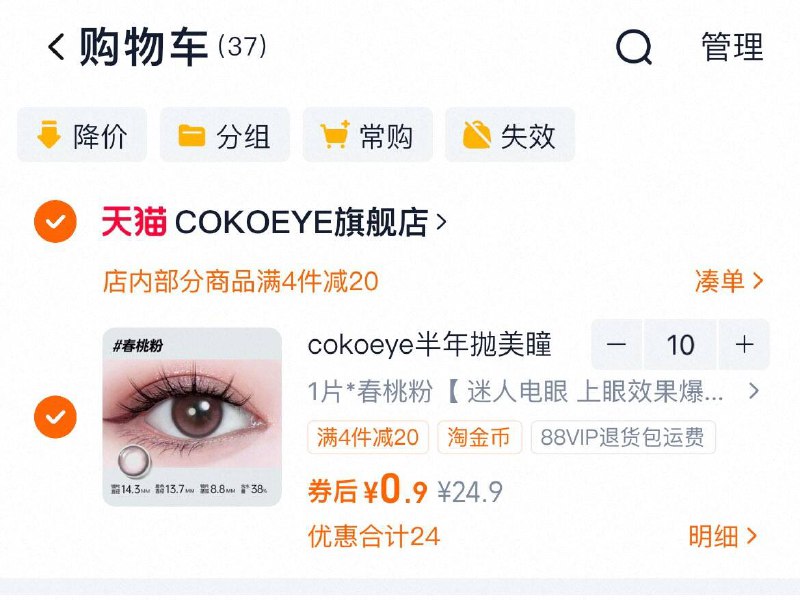 拍10件 0.9/件cokoeye半/年抛美瞳9/QN5J4ioHvkD// AC01 AA11