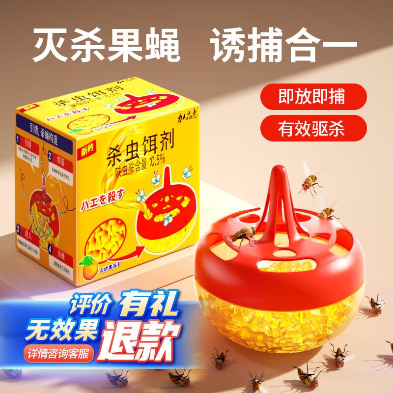加品惠杀蝇饵剂叠家清6券5首单0亓