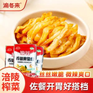 0点开始 9.9💵【渝冬来旗舰店】渝冬来乌江涪陵榨菜45gx20包/)GmvudsxQphm)/ AC01 CZ11//