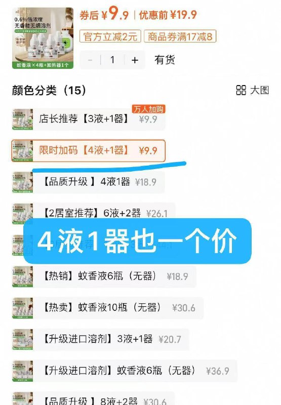 9.9亓加码了✨之前到手才3液【晚芽日记】电蚊香液4液 1器-十月结晶同厂！超市24亓一瓶温和驱蚊不杀蚊孕婴用放心❗9/khTV47PiTGF// AA11