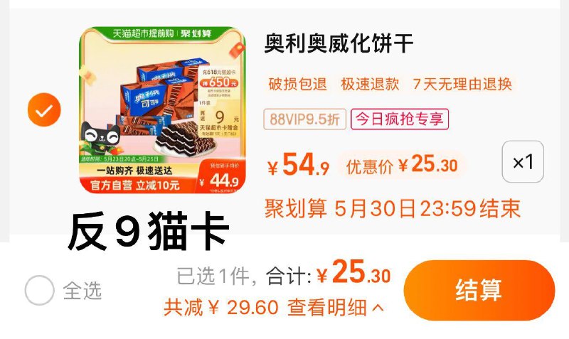 24点前收藏-今日疯抢-加购1件叠5福袋 vip拍下25.3亓反9猫卡 到手16.3亓奥利奥威化饼干313.2g*2盒/ CZ0001 /)5y9Ddov7oN8)//
