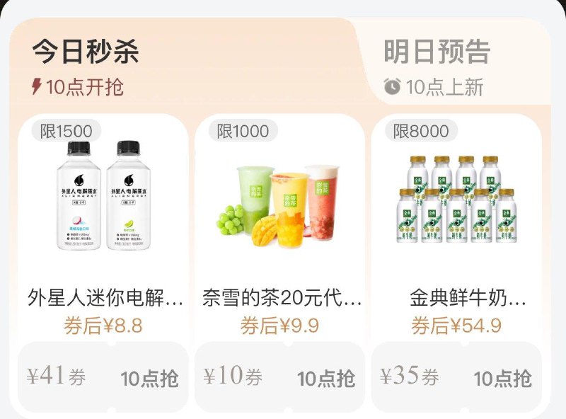 10点  88vip每日领券