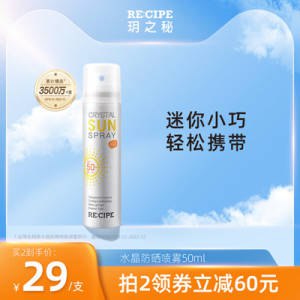 20点开始 拍3件叠加跨店预计51.5亓玥之秘水晶防晒喷雾便携装)H9bndJnHpCy)/ CZ11//---全品券 d.618day.com/618