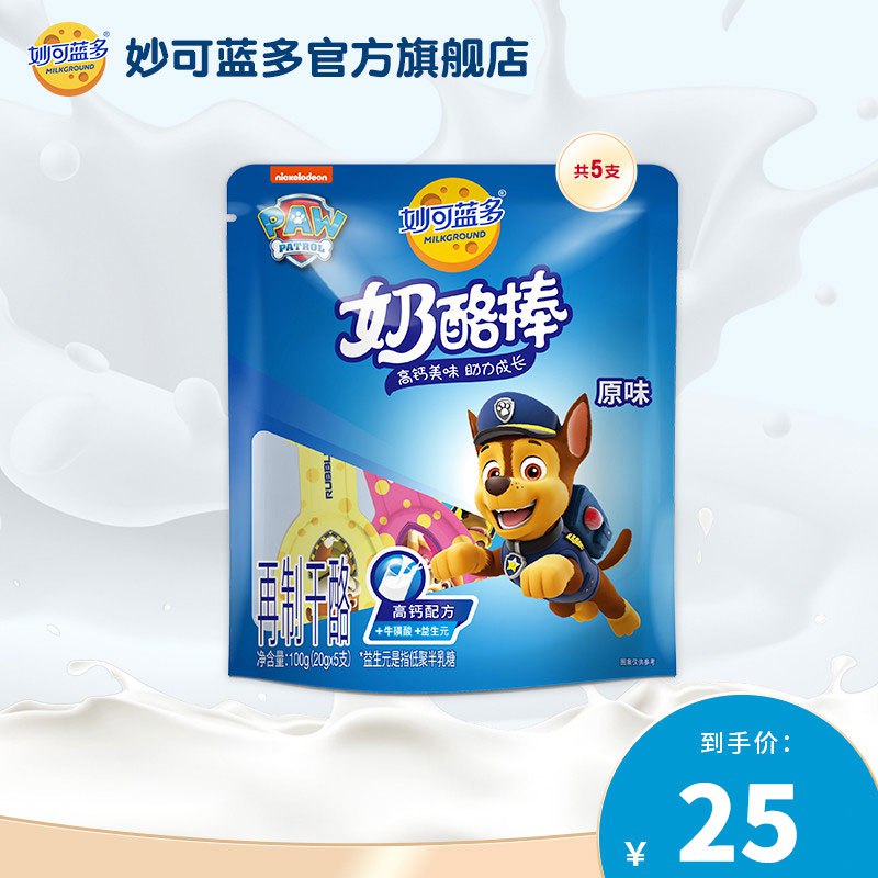 10点开始 拍15件139元【妙可蓝多官方旗舰店】汪汪队立大功奶酪棒共15袋￥BXmp2klKSWC￥/