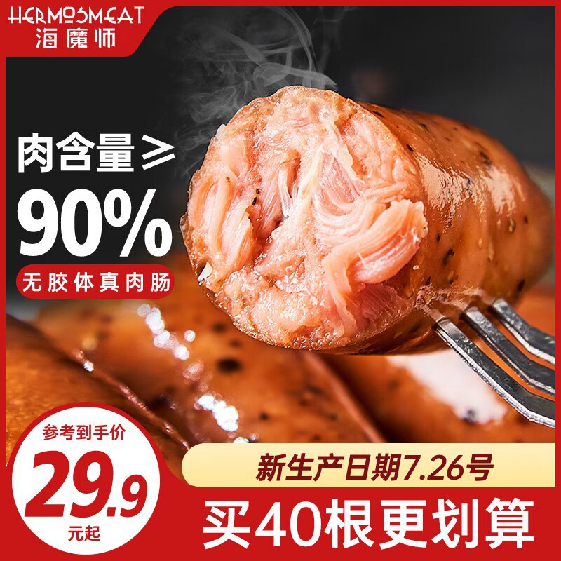 0点开始   19.9💵【海魔师官方旗舰店】海魔师火山石纯肉烤肠4包)wLYhdErUV7j)/ CZ11//就是便利店卖5块的烤肠~到手共1000g， 家居常备就选它