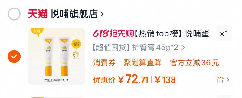 叠限量礼金 拍护臀膏2支装88vip【79】88vip兑换20肖菲券凑肖菲券后72亓 折36/支悦哺蛋黄油护臀膏婴儿专用2支/ CZ9869 9/ofapVR9j48y//:// 每日红包 m.fanli.me